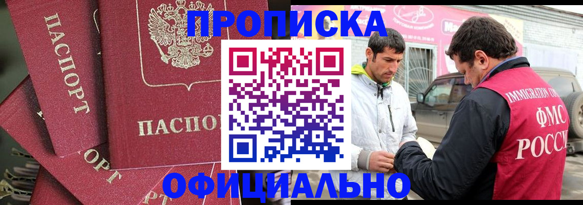 прописка от собственника в Салавате