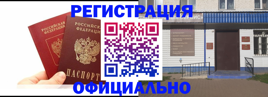 временная регистрация 2025 в Салавате