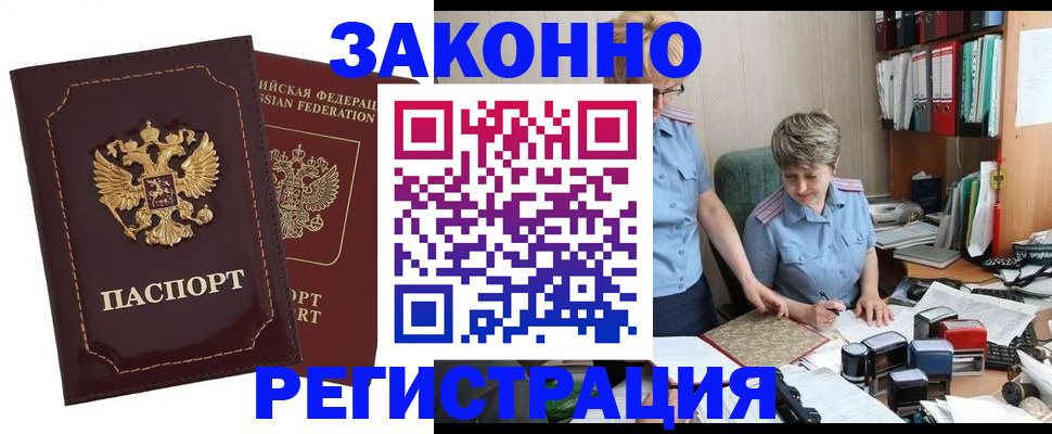 временная регистрация для всех в Салавате