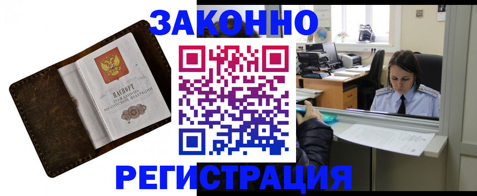прописка в квартире в Салавате