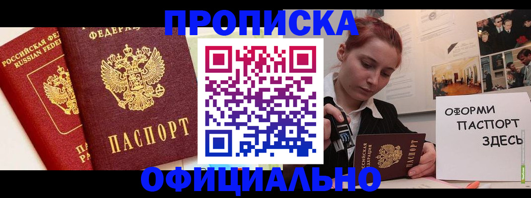 временная регистрация недорого в Салавате
